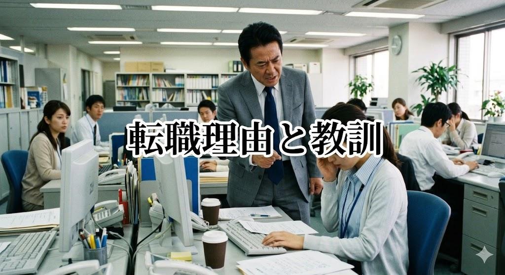 転職理由と教訓について書いた記事のアイキャッチ画像